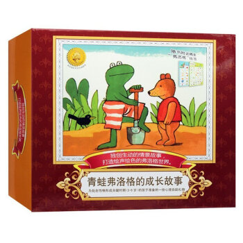 正版青蛙弗洛格的成長故事全12冊費洛格佛洛格繪本圖書籍帶拼音小學生一二年級書幼兒童課外 pdf epub mobi 下载