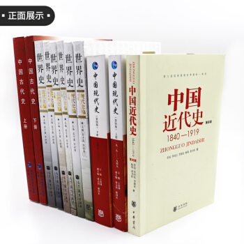 2019历史学基础综合考研全套教材11本 世界史古代史近代史现代史套装 pdf epub mobi 下载