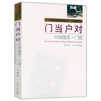 门当户对：中国建筑 门窗 pdf epub mobi 电子书 下载