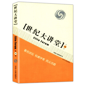 世紀大講堂(第14輯) pdf epub mobi 下载