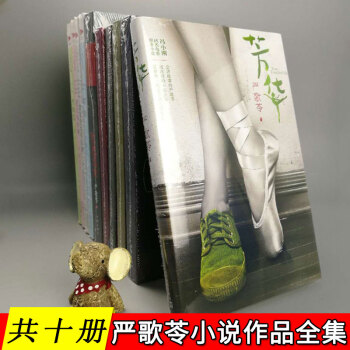 【共10冊】嚴歌苓小說全集：芳華+陸犯焉識+第九個寡婦+金陵十三釵+霜降+小姨多鶴+鐵梨花 等作品 pdf epub mobi 下载