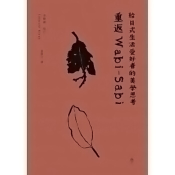 【中商原版】重返Wabi-Sabi 给日式生活爱好者的美学思考 給日式生活愛好者的美學思考 台版原版