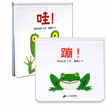 全2册硬壳精装【松冈达英作品】蒲蒲兰绘本馆 蹦+哇 绘本0-1-3岁儿童启蒙认知早教书 pdf epub mobi 下载