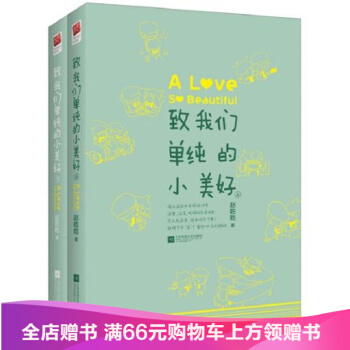 緻我們單純的小美好(上下共2冊) 趙乾乾作品醫生和呆萌設計師愛情故事 浪漫暖萌的 青春文學 pdf epub mobi 電子書 下載