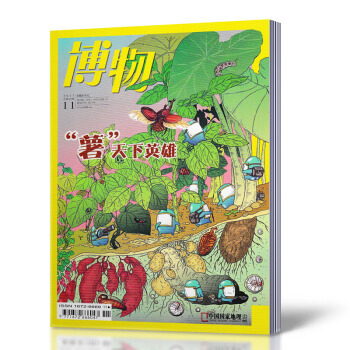 【11月現貨】博物雜誌 2017年11月總第167期 薯天下英雄 中國國傢地理少年版 探索 pdf epub mobi 下载