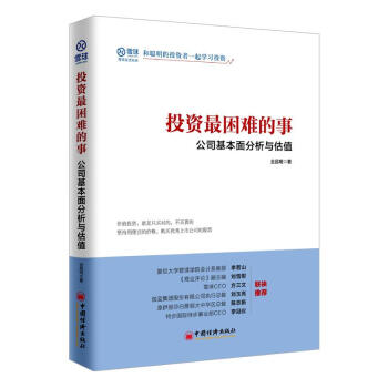 投資最睏難的事 pdf epub mobi 電子書 下載
