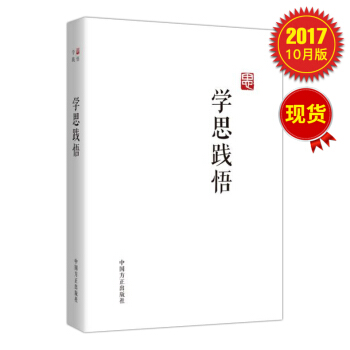 学思践悟 pdf epub mobi 电子书 下载