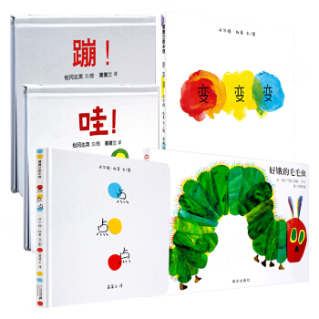 蒲蒲蘭點點點+變變變+蹦+哇+好餓的毛毛蟲 嬰兒繪本0-1歲早教啓濛 寶寶圖書1-3歲 pdf epub mobi 電子書 下載