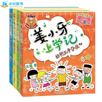 薑小牙上學記全套4冊注音版 米小圈上學記兄弟篇 7-10小學生一二三年級課外閱讀書籍 pdf epub mobi 下载