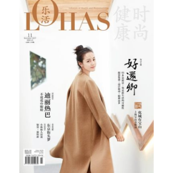 LOHAS樂活 健康時尚 2017年11月 迪麗熱巴 pdf epub mobi 下载