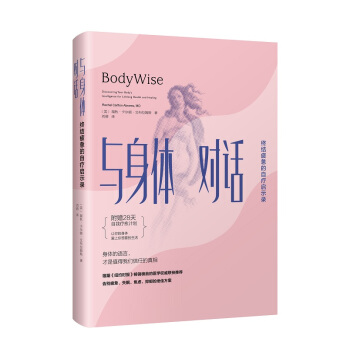 正版現貨 與身體對話：終結疲憊的自療啓示錄 告彆疲憊、失眠、焦慮、抑鬱的絕佳方案 pdf epub mobi 下载