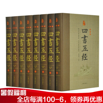 四書五經 全8冊原文+譯文+注釋 大學 中庸 論語 孟子中國古籍哲學書國學經典