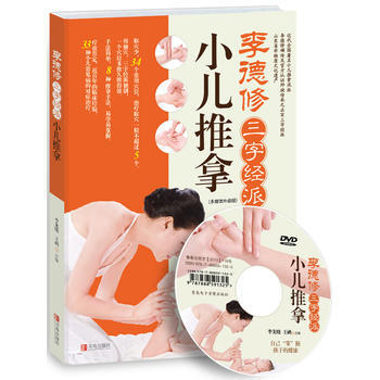 李德修三字经派小儿推拿 pdf epub mobi 下载