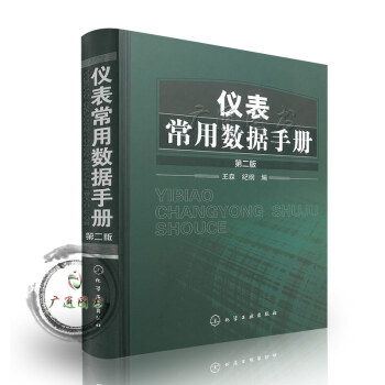 仪表常用数据手册 pdf epub mobi 电子书 下载