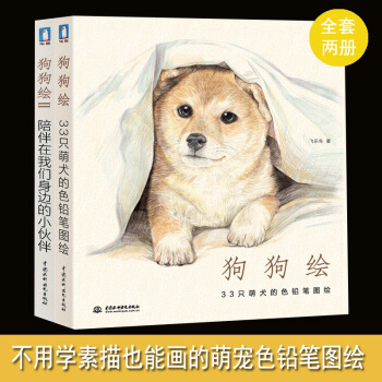 飞乐鸟狗狗绘1-2共2册彩铅画入门教程书彩铅绘画书素描基础教程素描书入门自学零基础素描教程 pdf epub mobi 下载