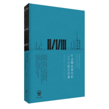 正版 贈送精美書簽 給青年的二十七堂文學課 葉聖陶著文章例話 pdf epub mobi 下载