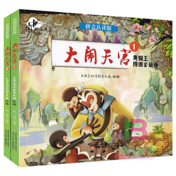中国动画典藏全套2册注音版西游记 大闹天宫1美猴王得遇金箍棒+2孙悟空大战二郎神 pdf epub mobi 电子书 下载