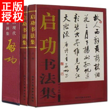 启功书法全集 启功书法集 铜版纸精装彩印16开共两卷 中国现代名家字帖 380 pdf epub mobi 电子书 下载