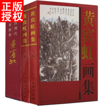 黃賓虹畫集 精裝 上下2冊 pdf epub mobi 下载