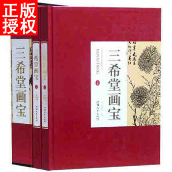 三希堂画宝全2册16开精装铜版纸印刷 (清)九思斋著国画技法绘画正版书籍山水画谱人物画谱 pdf epub mobi 下载