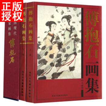 傅抱石画集 2卷 pdf epub mobi 下载