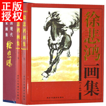 徐悲鸿画集 画册大16开全2册古风 八骏图大师 pdf epub mobi 下载
