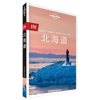 孤独星球Lonely Planet IN系列:北海道 全彩旅游攻略图书籍 出行住宿交通指南 pdf epub mobi 下载