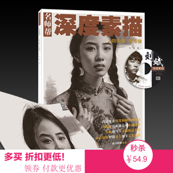 名师帮深度素描刘斌 超写实素描 素描静物 素描静物书素描书临摹范本 pk 肖木兵速写 pdf epub mobi 电子书 下载