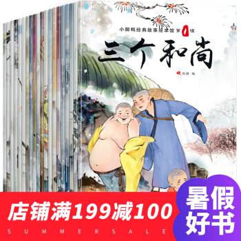 經典故事繪本館 全套20冊 中國經典故事國學學生課外閱讀書 中國經典國學故事書 pdf epub mobi 下载