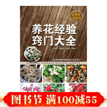 養花經驗竅門大全 話說養花 書 花卉組閤盆栽/花卉繁殖/花期調控與養護/花卉應用等經驗竅門 pdf epub mobi 下载
