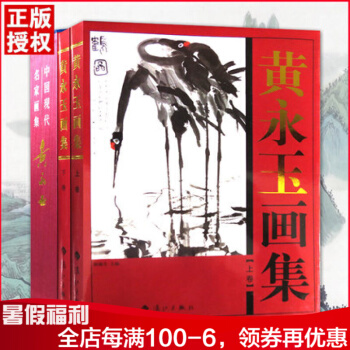 黃永玉畫集 精裝16開2冊 灕江齣版社 繪畫美術國畫作品集 中國現代繪畫名傢 pdf epub mobi 電子書 下載