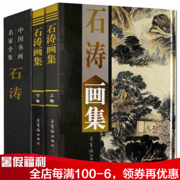 石濤畫集 中國書畫名傢全集 張大韆以摹仿石濤繪畫而知名 pdf epub mobi 電子書 下載