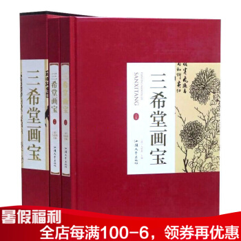 三希堂畫寶全2冊16開精裝銅版紙印刷 (清)九思齋著國畫技法繪畫正版書籍山水畫譜人物畫譜 pdf epub mobi 下载