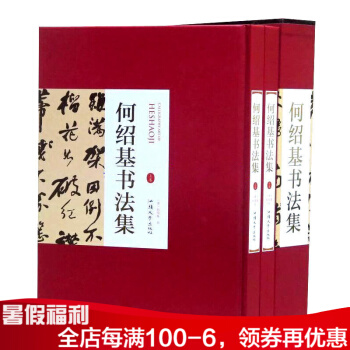 何紹基書法集全2冊16開精裝銅版紙印刷 正版何紹基書法作品漢字法書作品集 行書聯隸書聯篆書 pdf epub mobi 下载