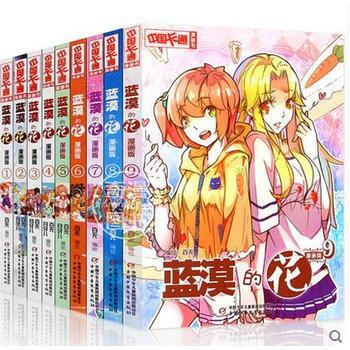蓝漠的花 漫画版1-2-3-4-5-6-7-8-9共集9册 pdf epub mobi 电子书 下载