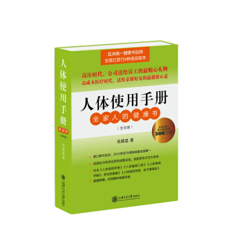 包郵 人體使用手冊 套裝共4冊 保健 健康百科 現代醫學的現象 對現代醫學的質疑 人 pdf epub mobi 下载