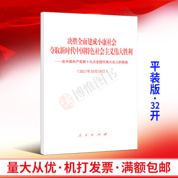 正版 十九大報告 人民齣版社 pdf epub mobi 電子書 下載