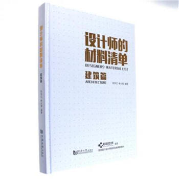 建築篇-設計師的材料清單