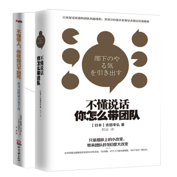 不懂帶人你就自己乾到死不會說話你怎麼帶團隊導力管理書籍全2本怎麼帶員工纔願乾纔會聽正版 pdf epub mobi 下载