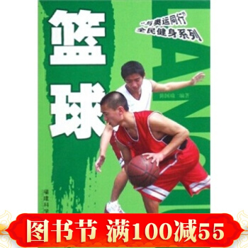 篮球书 篮球的技术、战术与练习方法教程书 篮球裁判书 图解技术动作 附赠VCD教学光盘 pdf epub mobi 下载