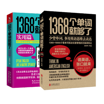 1368個單詞就夠瞭套裝 pdf epub mobi 下载