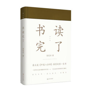 包郵 書讀完瞭 中國文學讀物 文化評述 文化隨筆 兵馬俑作戰 傳統思想 文獻尋根 古文新 pdf epub mobi 下载