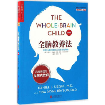 全腦教養法(經典版) pdf epub mobi 下载