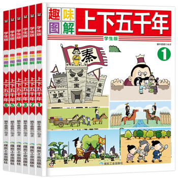 中华上下五千年漫画版正版全套6册 趣味图解小学版儿童读物7-8-9-10-12周岁中国历史 pdf epub mobi 下载