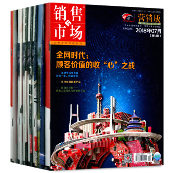 銷售與市場雜誌渠道版5本打包2018年3/4/5/6/7月 市場營銷企業管理雜誌 pdf epub mobi 下载