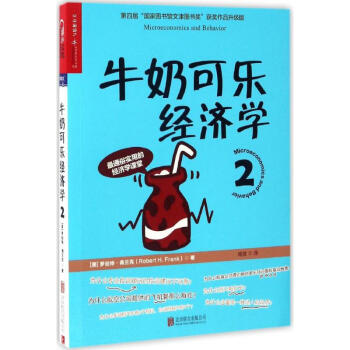 牛奶可樂經濟學(2) pdf epub mobi 下载