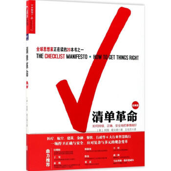 清單革命(經典版) pdf epub mobi 下载