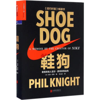 鞋狗 pdf epub mobi 下载