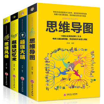 思維導圖+最強大腦+超級記憶術+思維風暴 全4冊 邏輯思維訓練大腦提高記憶力學習力暢銷書籍 pdf epub mobi 電子書 下載