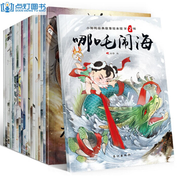 中国神话故事书全集20册彩图注音版7-10岁儿童文学绘本拼音读物一二年级课外书 幼儿图书籍 pdf epub mobi 下载